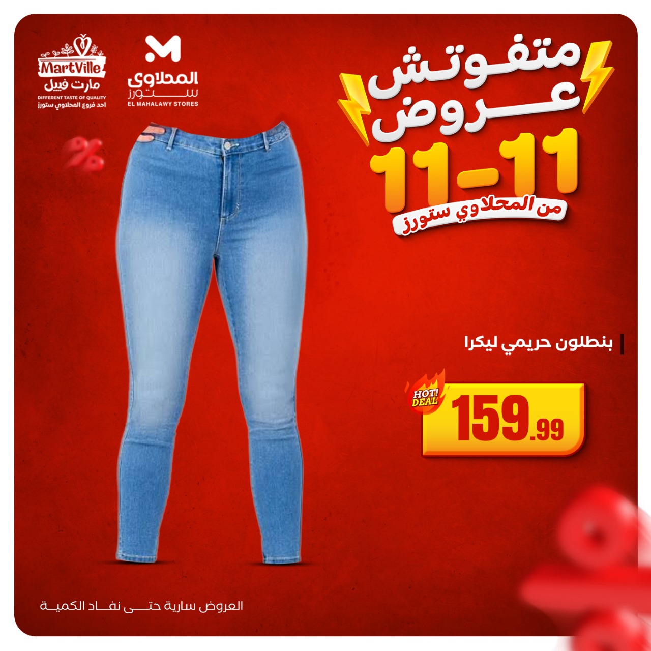 el-mahallawy offers from 11nov to 2nov 2025 عروض المحلاوي من 11 نوفمبر حتى 2 نوفمبر 2025 صفحة رقم 11